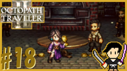 OCTOPATH TRAVELER2 #18
